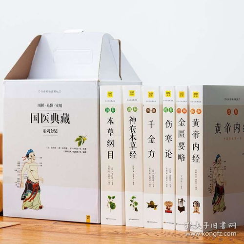 國醫(yī)典藏六冊 入門中醫(yī)的智慧寶庫與養(yǎng)生指南